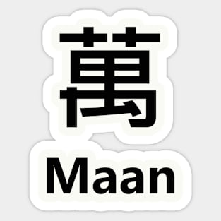 Chinese Surname Maan 萬 Sticker